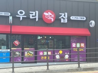 우리떡집