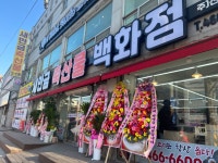 새만금축산물백화점