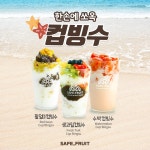 세이프룻 화성시청점