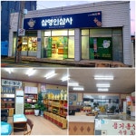 삼영인삼사