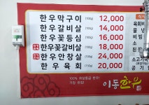 이동한우