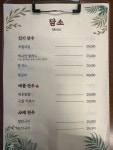 담소