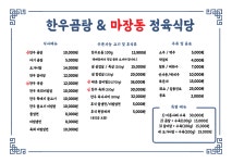 고기다 한우마을 정육식당