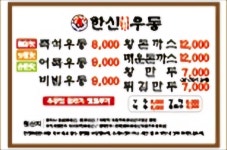 한신우동중심상가점 | 한신우동 배곧중심상가점
