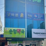 바른윤의원