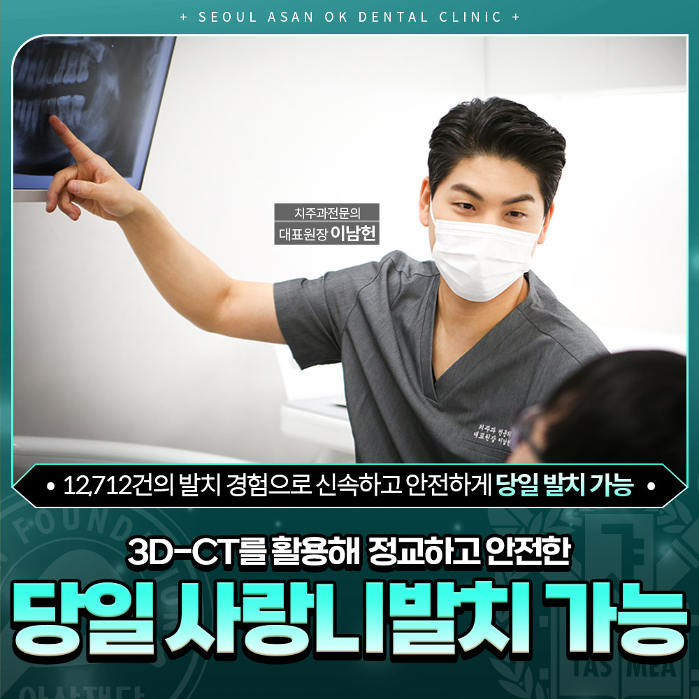 서울아산OK치과의원 미사하남 광고