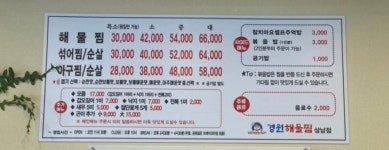 경원해물찜 상남점