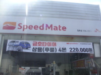 스피드메이트 점촌점