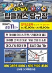 탑클래스당구장