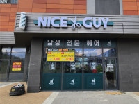 나이스가이 병점아이파크캐슬점