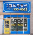 다산월드공인중개사사무소