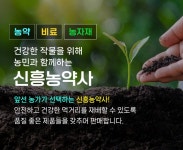 신흥농약사