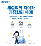 크린토피아 코인워시 청주봉명점