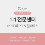 바이 타라 PT & 필라테스