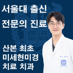 서울해수치과의원