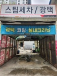 스피드메이트 덕양화정점