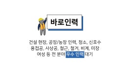 바로인력