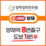 양재경희한의원