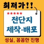 전단지배포연수송도