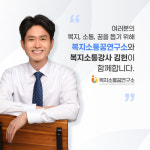복지소통꿈연구소
