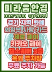 미라움안경