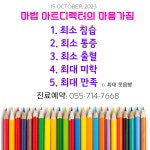 마법의원 창원