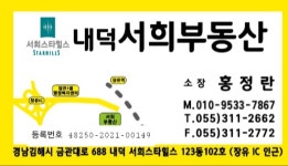 내덕서희부동산중개사무소