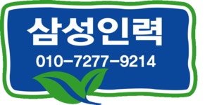 삼성직업소개소 구로점