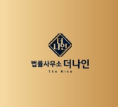 부천개인회생변호사 법률사무소더나인