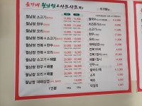 윤가네 월남쌈