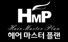 헤어마스터플랜