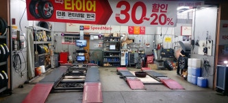 스피드메이트 이마트구로점