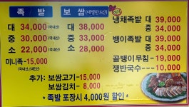 토실토실왕족발