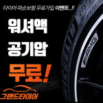 그랜드타이어 거제지점
