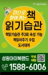 성원아이북랜드 인천남동연수영업본부