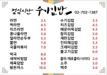 수기김밥