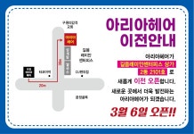 아리아헤어