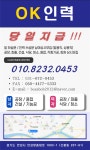 OK인력