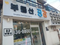 뉴공감공인중개사사무소