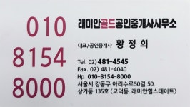 래미안골드공인중개사사무소
