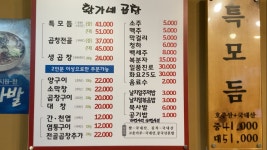 황가네곱창 마석본점