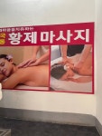 황제마사지