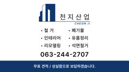 천지산업