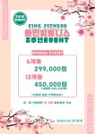 화인피트니스