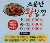 소문난왕뽈찜