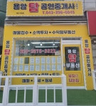 용암탑공인중개사사무소