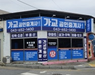 가교공인중개사사무소