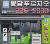 봉담푸르지오공인중개사사무소