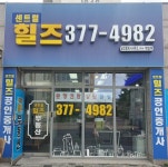 센트럴힐즈공인중개사사무소