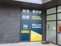 나이스가이 병점아이파크캐슬점